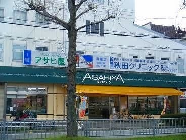 アサヒ屋ストアー兵庫店